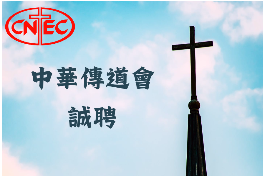 cnec_recruitment
