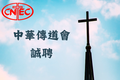 cnec_recruitment